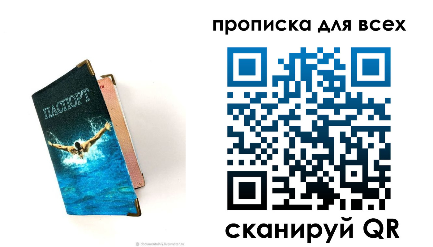 временная регистрация в квартире в Липецке