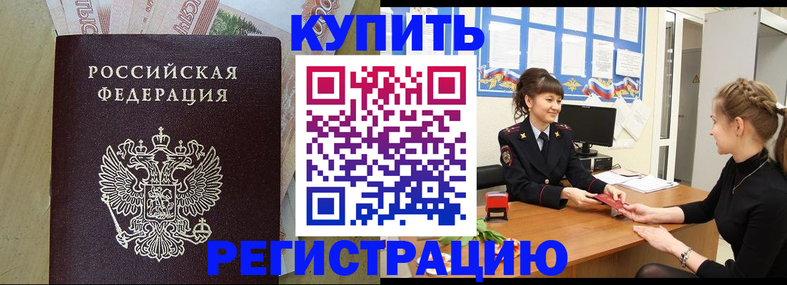 прописка ребенка в Липецке