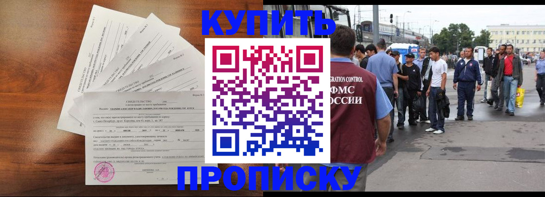 временная прописка в Липецке