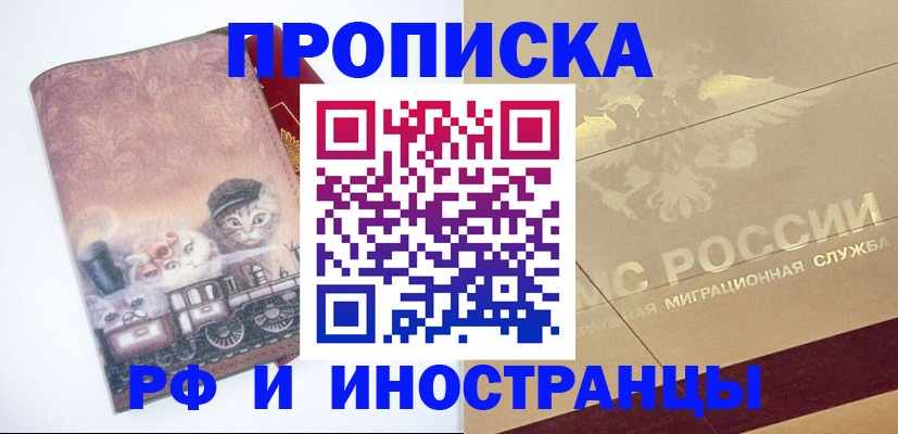 прописка гарантия в Липецке