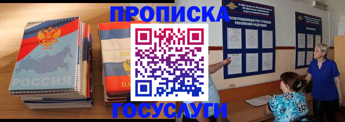 временная прописка в Липецке